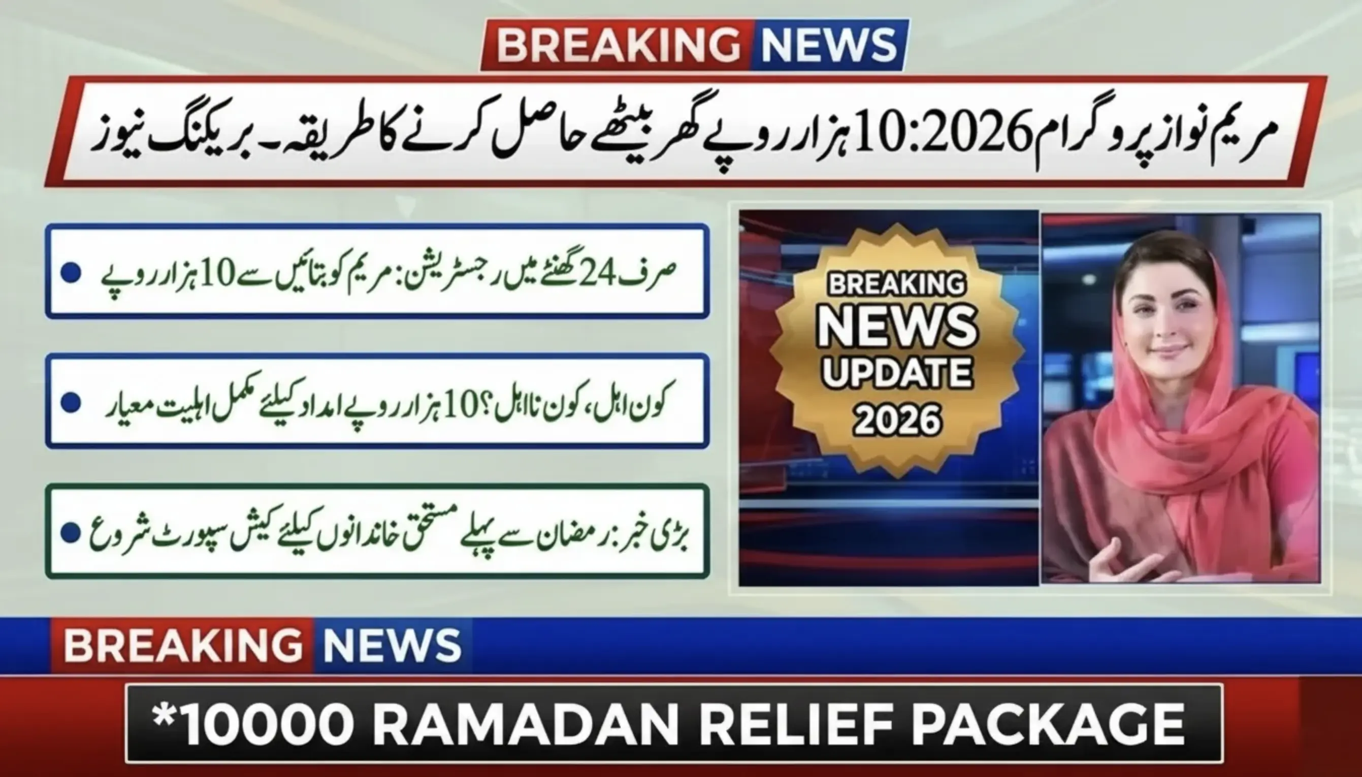 Maryam Ko Batain App Download Guide 2026